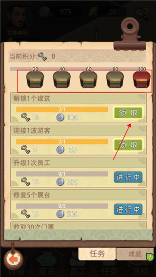 任务奖励系统