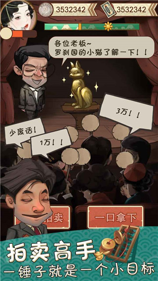 我在民国淘古玩游戏官方正版截图2