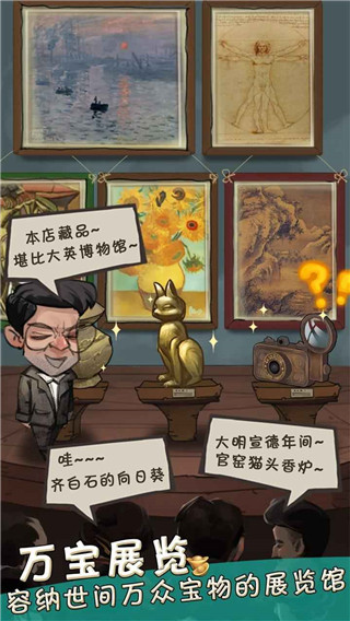 我在民国淘古玩游戏官方正版截图3