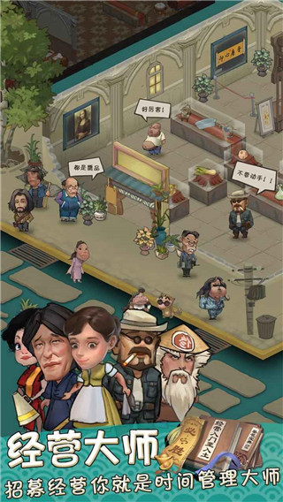我在民国淘古玩游戏官方正版截图4