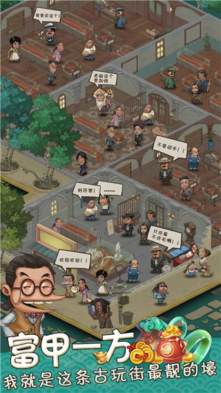 我在民国淘古玩游戏官方正版截图5