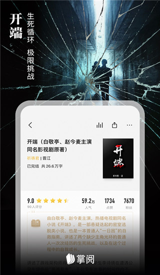 掌阅ireader最新版截图1