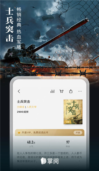 掌阅ireader最新版截图2