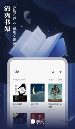 掌阅ireader最新版截图5