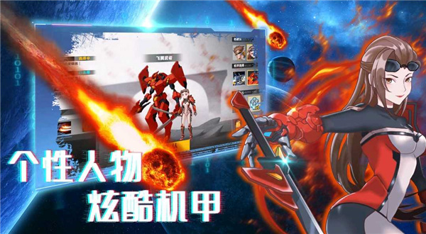 机甲荣耀王者截图1
