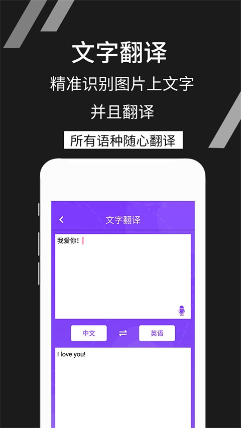 拍照识文字app截图1