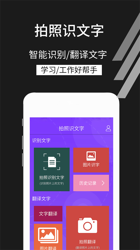 拍照识文字app截图2