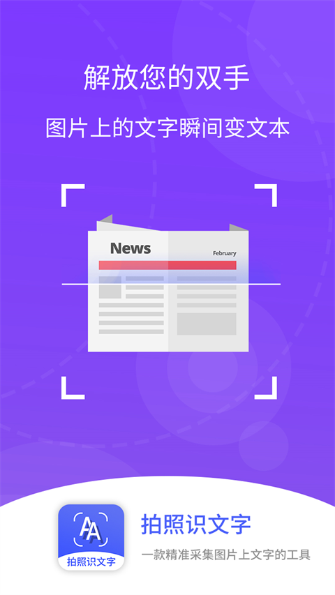 拍照识文字app截图3