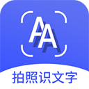 拍照识文字appv4.4.9