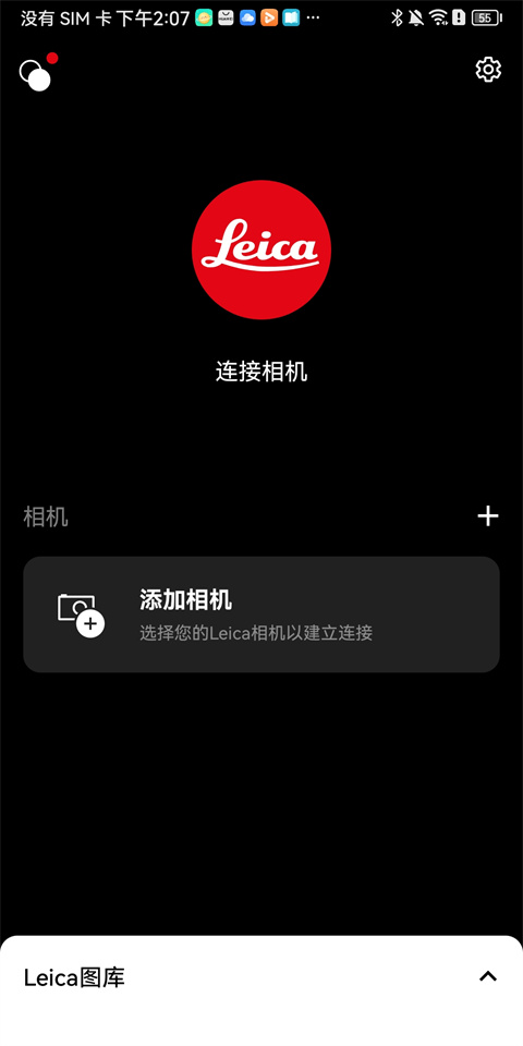 徕卡相机APP最新版(Leica FOTOS)截图2