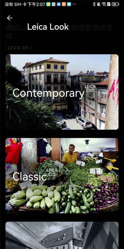 徕卡相机APP最新版(Leica FOTOS)截图4