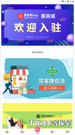 惠商城界面截图