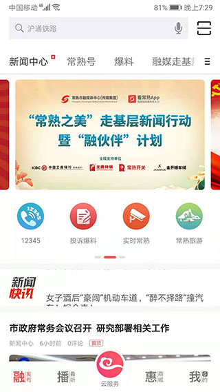 看常熟app官方版截图1