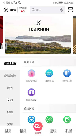 看常熟app官方版截图2