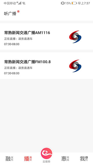 看常熟app官方版截图3