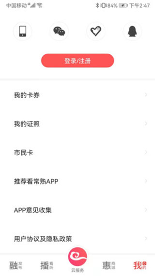 看常熟app官方版截图5