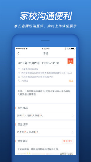 易知鸟老师版app截图2