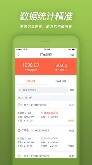 易知鸟老师版app截图3