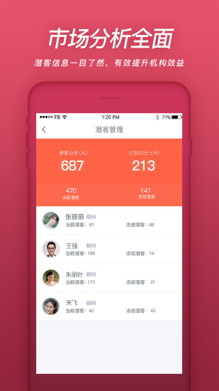易知鸟老师版app截图4