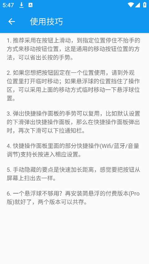 简悬浮(手机悬浮球)截图2