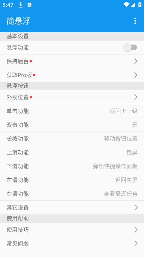 简悬浮(手机悬浮球)截图5