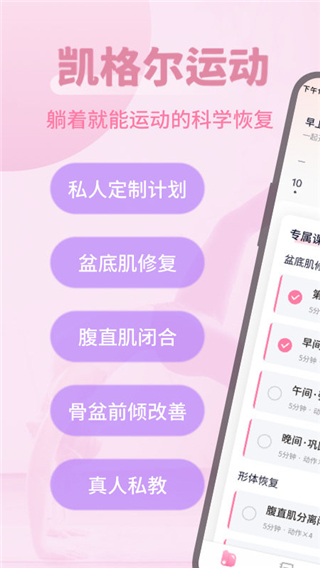 凯格尔运动安卓版app截图1
