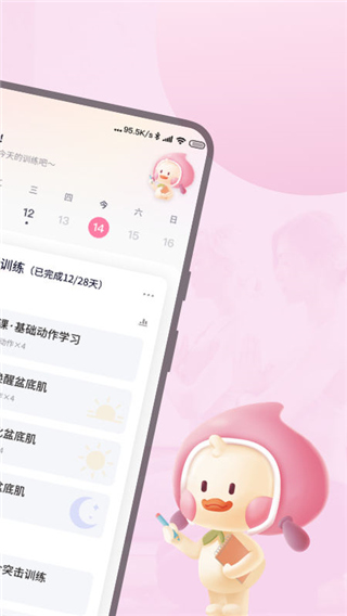 凯格尔运动安卓版app截图2