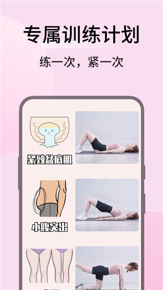 凯格尔运动安卓版app截图3