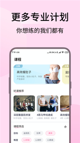 凯格尔运动安卓版app截图4