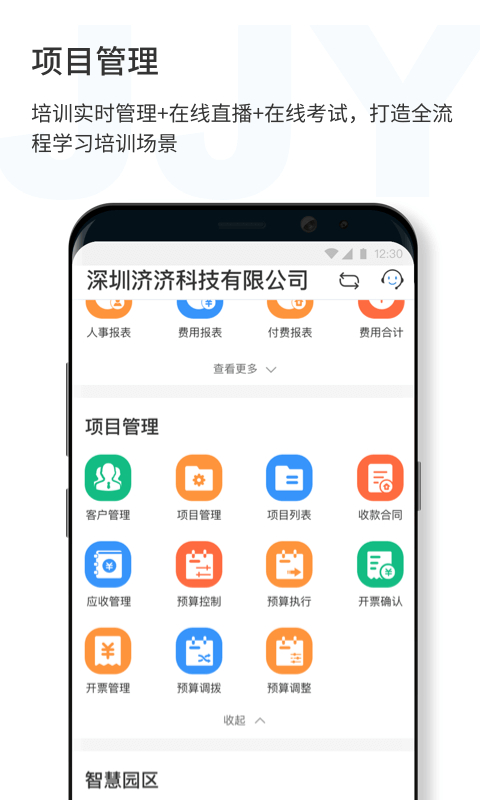 济济云app截图4