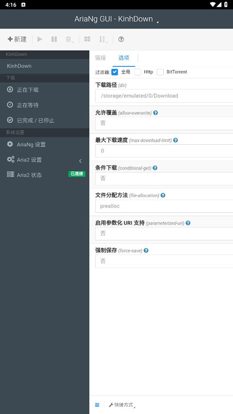 系统设置界面