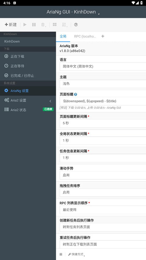 AriaNg GUI手机版截图5