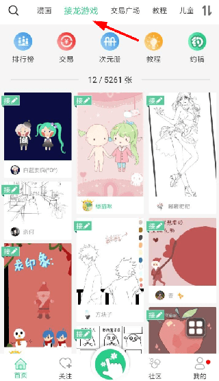 画画接龙
