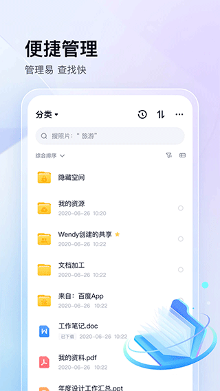 百度网盘三星版截图3