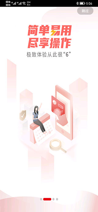 齐商银行app官方版截图2