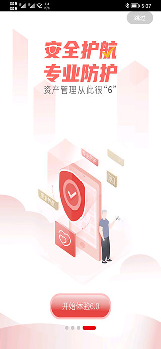 齐商银行app官方版截图4