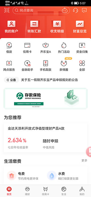 齐商银行app官方版截图5
