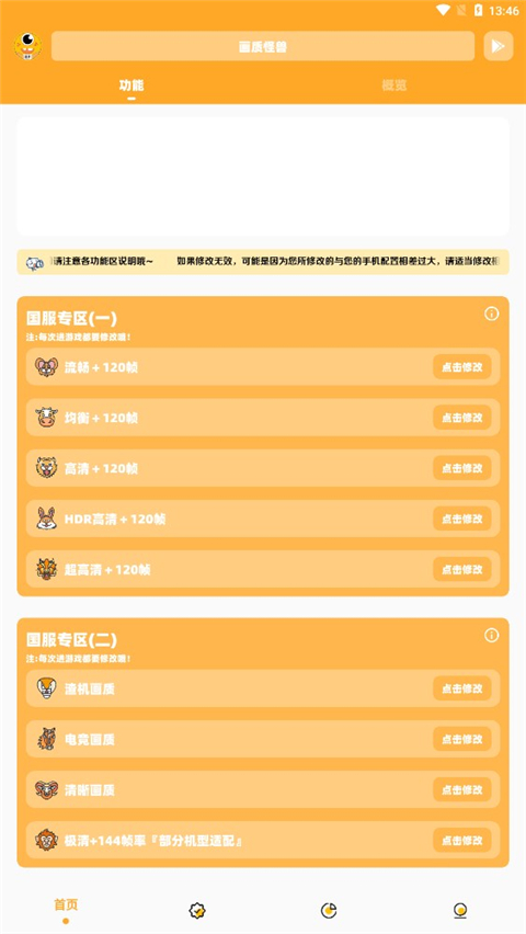 小雷画质助手120帧安卓版截图2