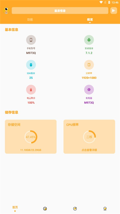 小雷画质助手120帧安卓版截图3