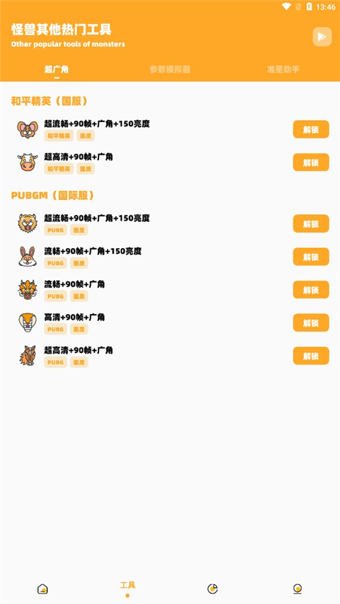 小雷画质助手120帧安卓版截图4