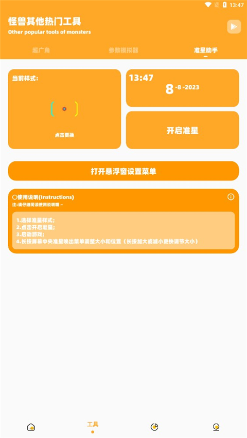 小雷画质助手120帧安卓版截图5