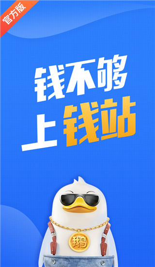 钱站App截图1