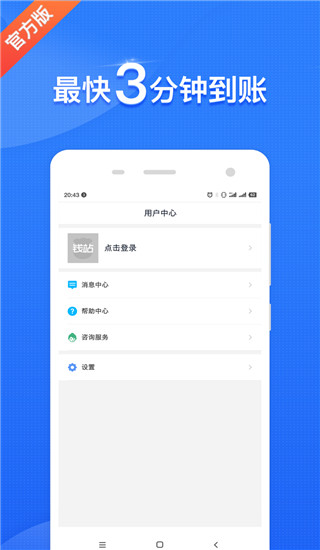 钱站App截图3