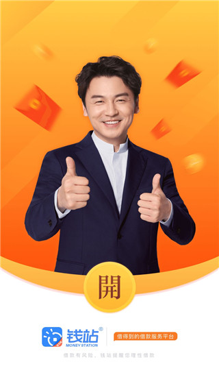 钱站App截图4