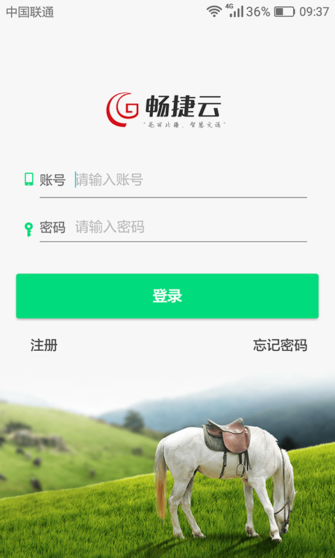 畅捷云app官方版截图2
