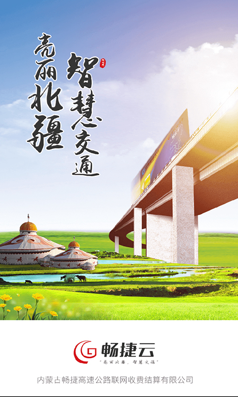 畅捷云app官方版截图4
