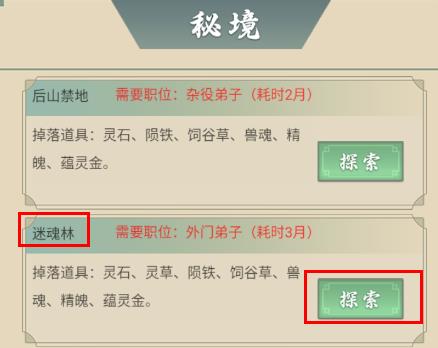 秘境探索