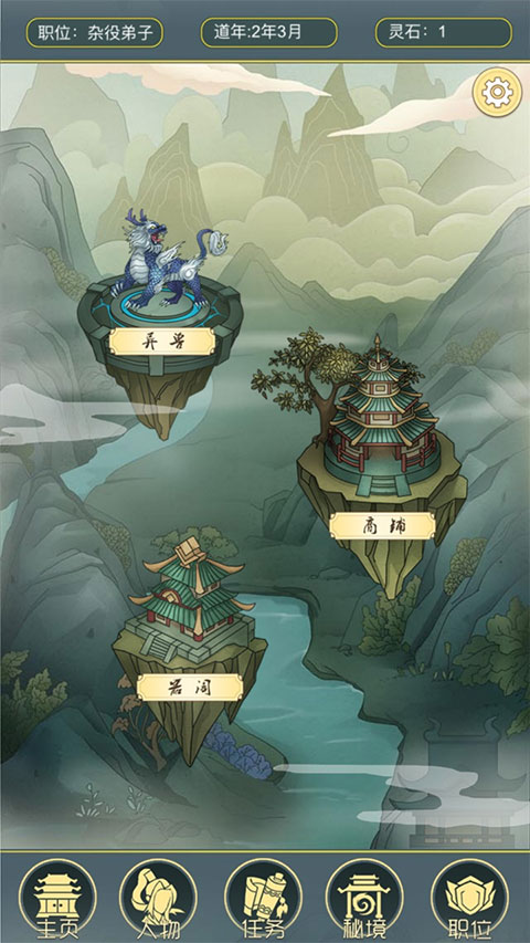 从杂役弟子开始修仙2最新版截图1