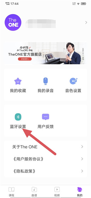 蓝牙设置入口