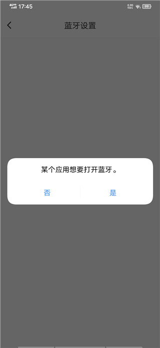设备连接界面
